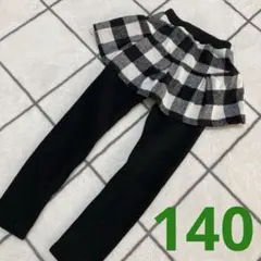 【美品】キッズ　チェックスカッツ　140cm