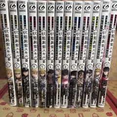 全巻初版 全巻14冊セット ハズレ枠の【状態異常スキル】で最強になった