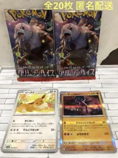 ポケモンカード クリムゾンヘイズ レア含む20枚