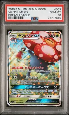 ラフレシアGX RR 003/049 psa10 - メルカリ