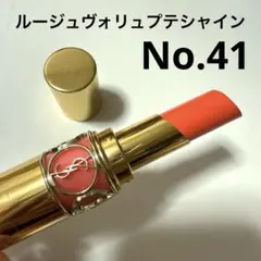 ルージュ ヴォリュプテ シャイン No. 41 コライユアポルテ