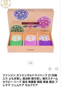HWANGJIN オリエンタルドライハーブ 21包入 よもぎ蒸し - メルカリ