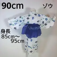 レトロ　キッズ　子供　浴衣　90cm　男の子　リップル　動物　ゾウ　兵児帯　青