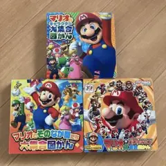 スーパーマリオ　ゲームひみつ図かん3冊セット