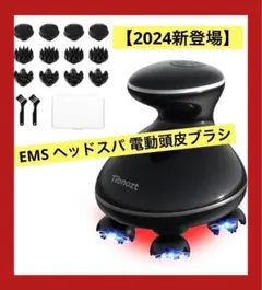 EMS ヘッドスパ電動頭皮ブラシエステ 赤色LED 乾湿両用 全身適用