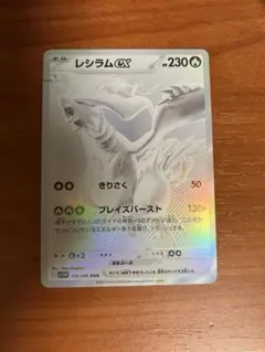 2026年最新】ポケモンカード レシラム 金の人気アイテム - メルカリ