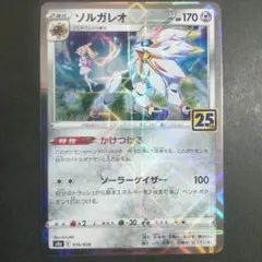 【PSA10 連番】ソルガレオ ルナアーラ 25th ミラー【25th アニコレ PSA10 連番】ソルガレオ ルナアーラ 25th ミラー【25th アニコレ