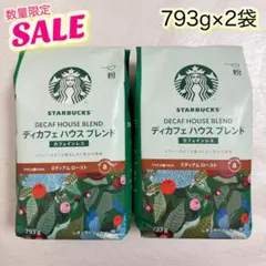STARBUCKS ディカフェ ハウスブレンド カフェインレス　793g×2袋