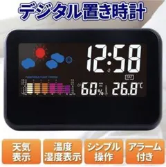 デジタル 多機能 置時計 黒 温湿度計 アラーム 天気予報 LEDバックライトのサムネイル