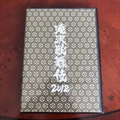 滝沢歌舞伎2012〈3枚組〉 - メルカリ