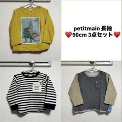 petitmain トップス　長袖　90cm 3点セット　まとめ売り　ベビー
