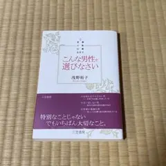 こんな男性を選びなさい