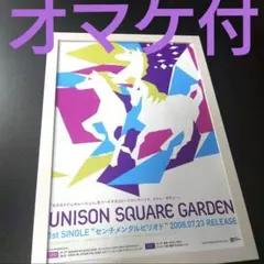 2026年最新】unison square garden ポスターの人気アイテム - メルカリ