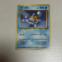ゼニガメ ポケモンカード　旧裏
