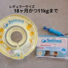 【匿名配送】スイマーバ レギュラーサイズ ダック