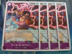 ワンピース　プロモ　ゴール・D・ロジャー　4枚