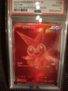 2026年最新】ビクティニv プロモ psa10の人気アイテム - メルカリ