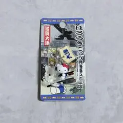 ご当地キティ　滋賀 大津　東海道五十三次