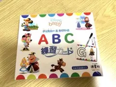 ディズニー とおけいこ　ABC 練習カードのサムネイル