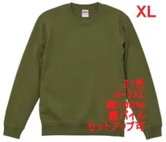 スウェット 裏パイル 10オンス 無地 トレーナー 定番 XL ライトオリーブ