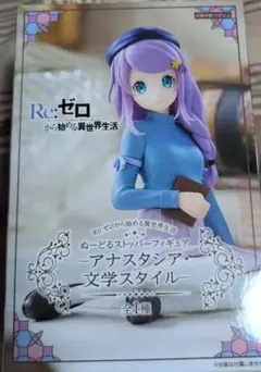 【アナスタシア様限定】 2025年最新】Re:ゼロから始める異世界生活 ぬーどるストッパー