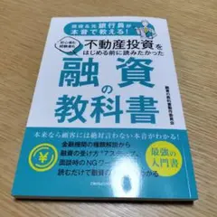 融資の教科書