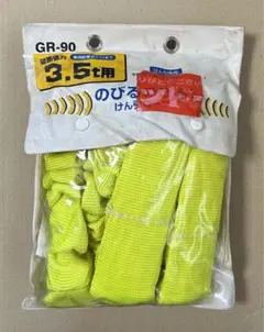 けん引ロープ　GR-90 新品未使用