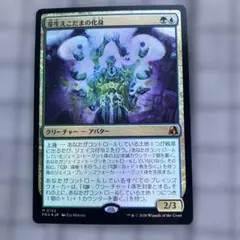 MTG 芽生えこだまの化身 日本語版　foil
