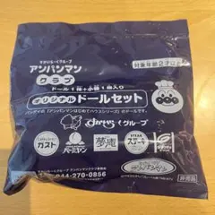 アンパンマン オリジナルドールセット すかいらーくグループ 非売品　ドキンちゃん