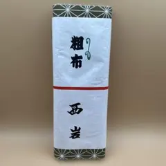 SUMO 西岩 オリジナル反物 相撲