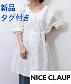 【新品タグ付き】ナイスクラップ　チュニック　ワンピース　フリル　ホワイト