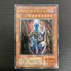 ダークネクロフィア レリーフ 遊戯王 アルティメットレア psa6 ダークネクロフィア/悪魔族/遊戯王カード/レリーフ
