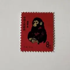 ⭐︎美品☆超希少 赤猿小猿 中国切手 1980年 年賀切手 伝説 - メルカリ