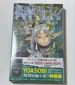 2026年最新】葬送のフリーレン 特装版 12の人気アイテム - メルカリ