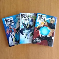 【転生したらスライムだった件】25巻～27巻 3冊セット まとめ売り SKC