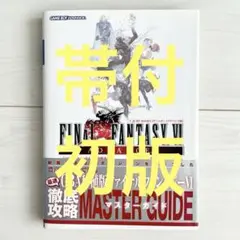 ファイナルファンタジーvi アドバンス