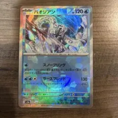 ポケモンカード　パオジアン sv8a テラスタルフェスex モンスターボールのサムネイル