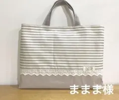 リクエスト品　ハンドメイド　入園入学準備　レッスンバッグ　ボーダー　グレージュ