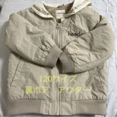 キッズ ベージュ アウター 裏ボア 120サイズ ミッキー ミニー