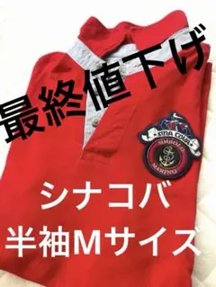 シナコバ ポロシャツ レッド Mサイズ　メンズポロシャツのサムネイル