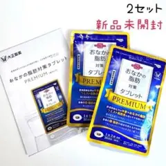 大正製薬 おなかの脂肪対策タブレット PREMIUM 2袋セット - メルカリ