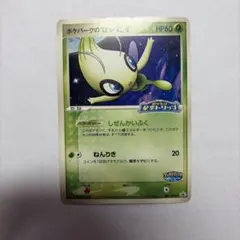 2026年最新】ポケパーク セレビィの人気アイテム - メルカリ