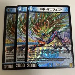 ネ申マニフェスト　カリスママニフェスト