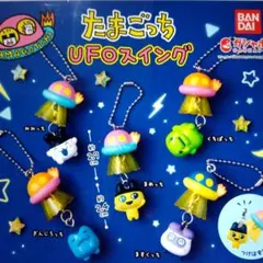 たまごっちUFOスイング