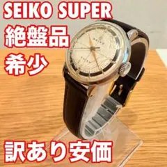 2026年最新】seiko superの人気アイテム - メルカリ
