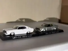 yuki様専用　グラチャンコレクション　ローレル　2台