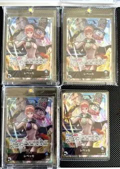 レベッカ　謀略の王国　リーパラ　リーダーパラレル　　　OP04-039 4枚