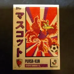PURSA-KUN 京都サンガF.C. マスコットカード Topps インサート