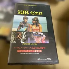 廃盤 レア VHS レンタル落ち 家族生活 ジャック・ドワイヨン - メルカリ