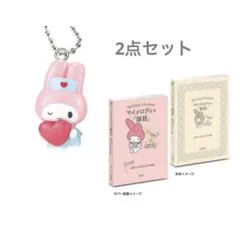 《24時間以内発送》 ガチャ マイメロセット